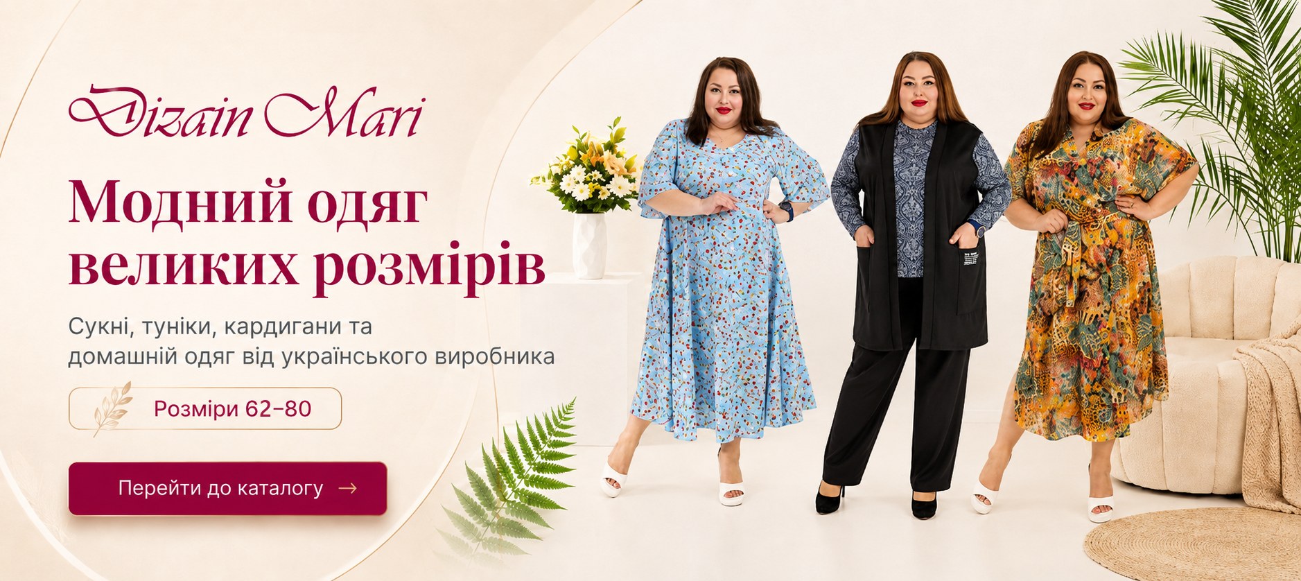 Женская одежда для полного счастья